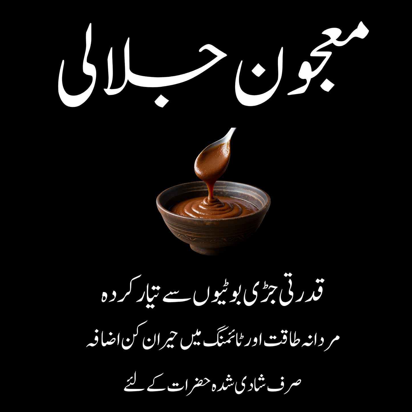 Majoon-e-Jalali - Natural Supplement for Sexual Strength